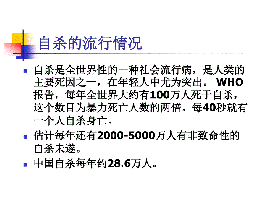 突发性应激事件与危机、创伤心理干预_第4页