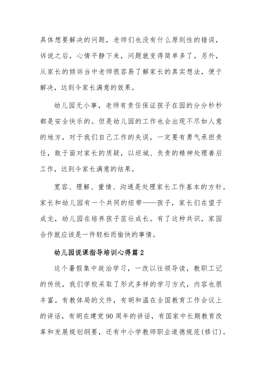 幼儿园说课指导培训心得8篇_第3页