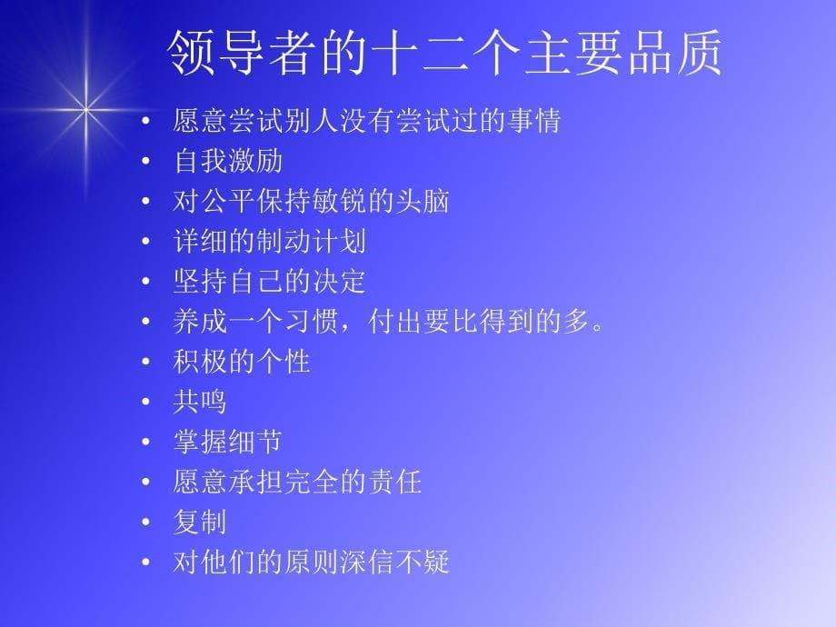 提升领导力的管理术语_第5页