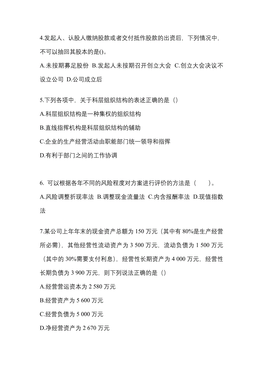 2021-2022学年安徽省阜阳市-注册会计财务成本管理测试卷(含答案)_第2页