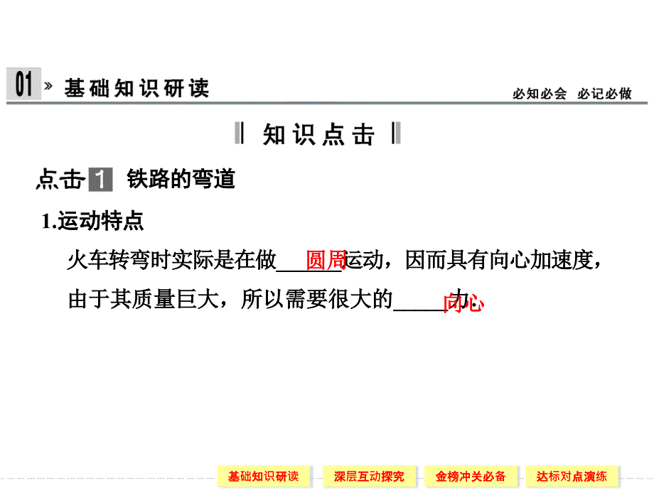 5.7 生活中的圆周运动 课件（人教版必修2）_第4页