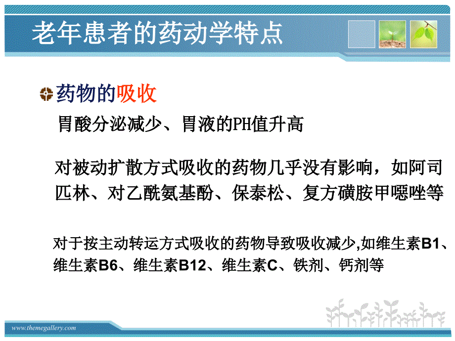 心血管系统临床药学工作案例分析钱妍ppt课件_第4页