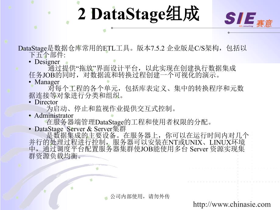 DataStage基础培训_第4页