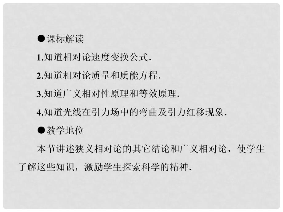 高中物理 15.3+4 狭义相对论的其他结论 广义相对论简介同步备课课件 新人教版选修34_第2页