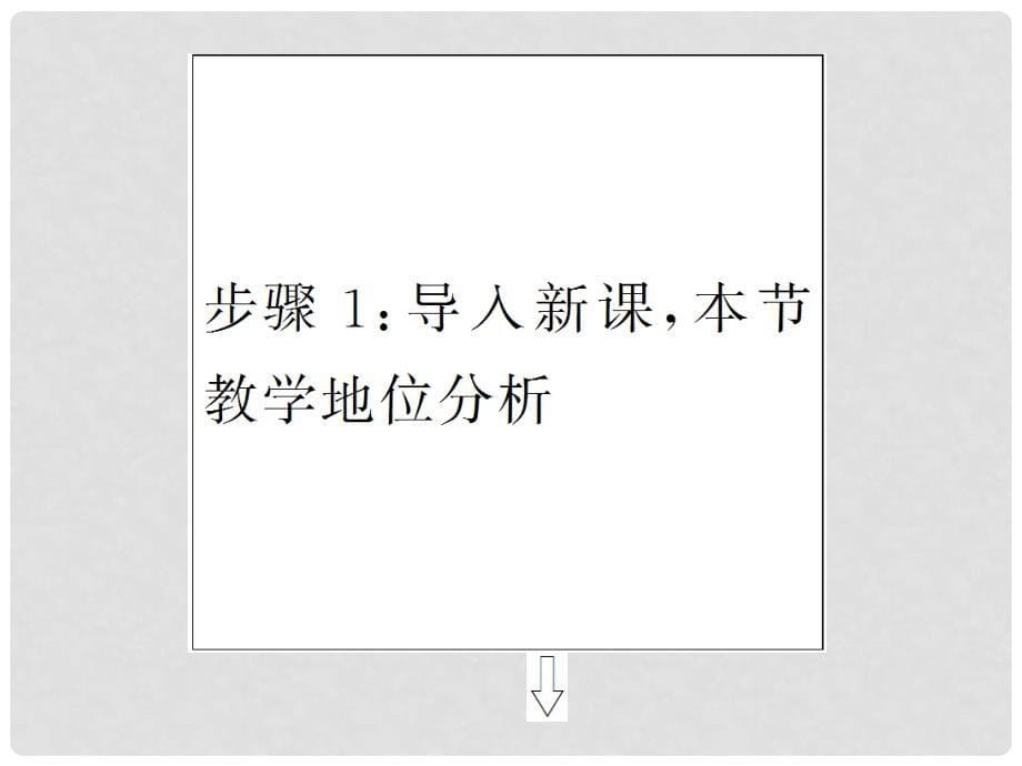 高中物理 15.3+4 狭义相对论的其他结论 广义相对论简介同步备课课件 新人教版选修34_第5页