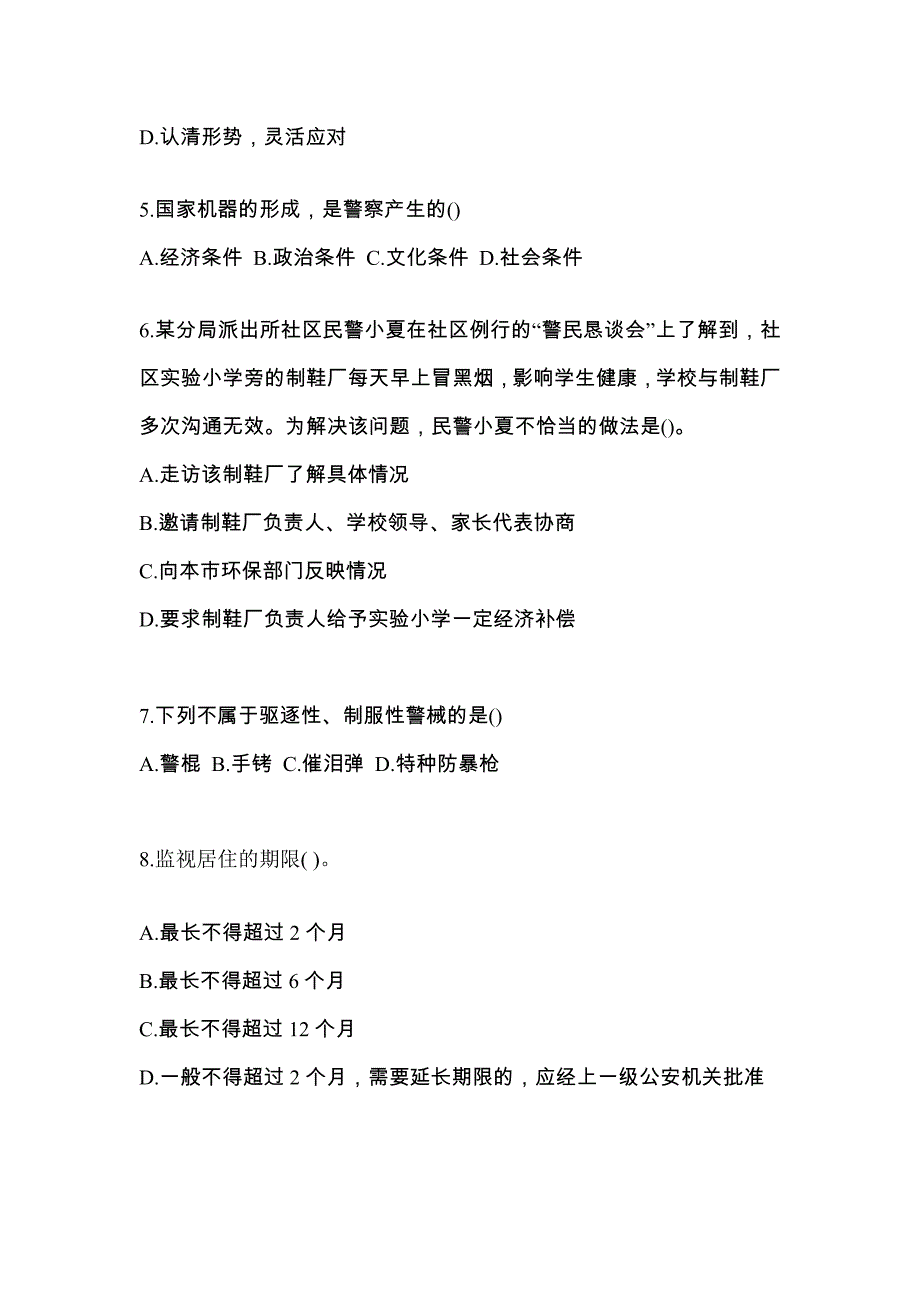 备考2023年四川省宜宾市警察招考公安专业科目测试卷一(含答案)_第2页