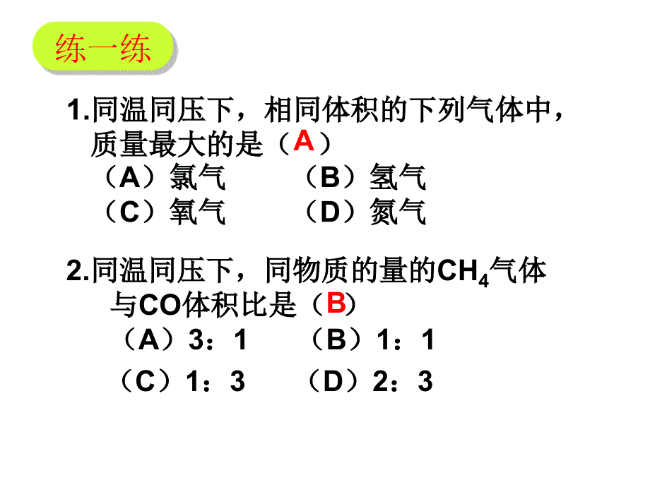 化学必修一阿伏加德罗定律及推论.ppt_第3页