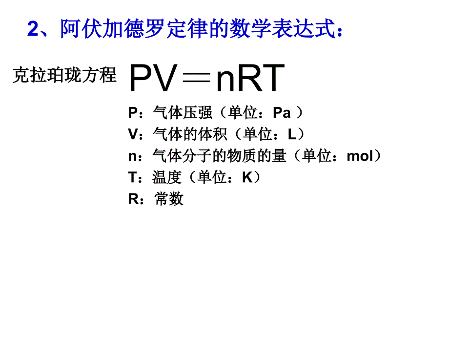 化学必修一阿伏加德罗定律及推论.ppt_第4页