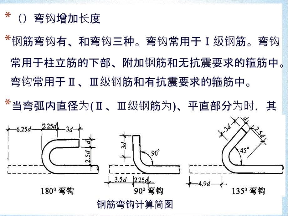 钢筋施工规范及工艺要求(建工)_第5页