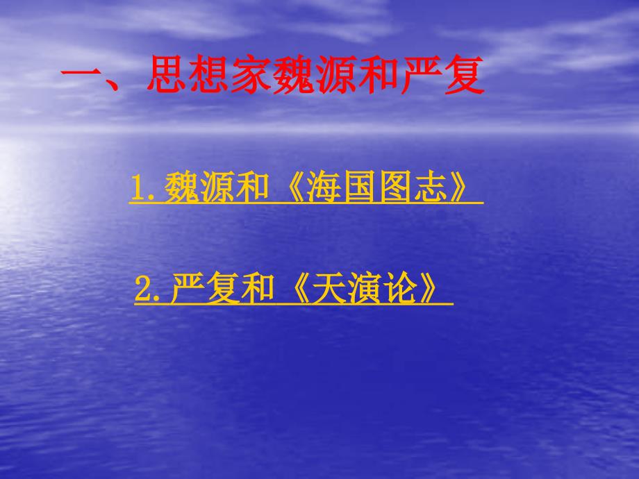 岳麓版八年级上册近代教育思想和艺_第3页