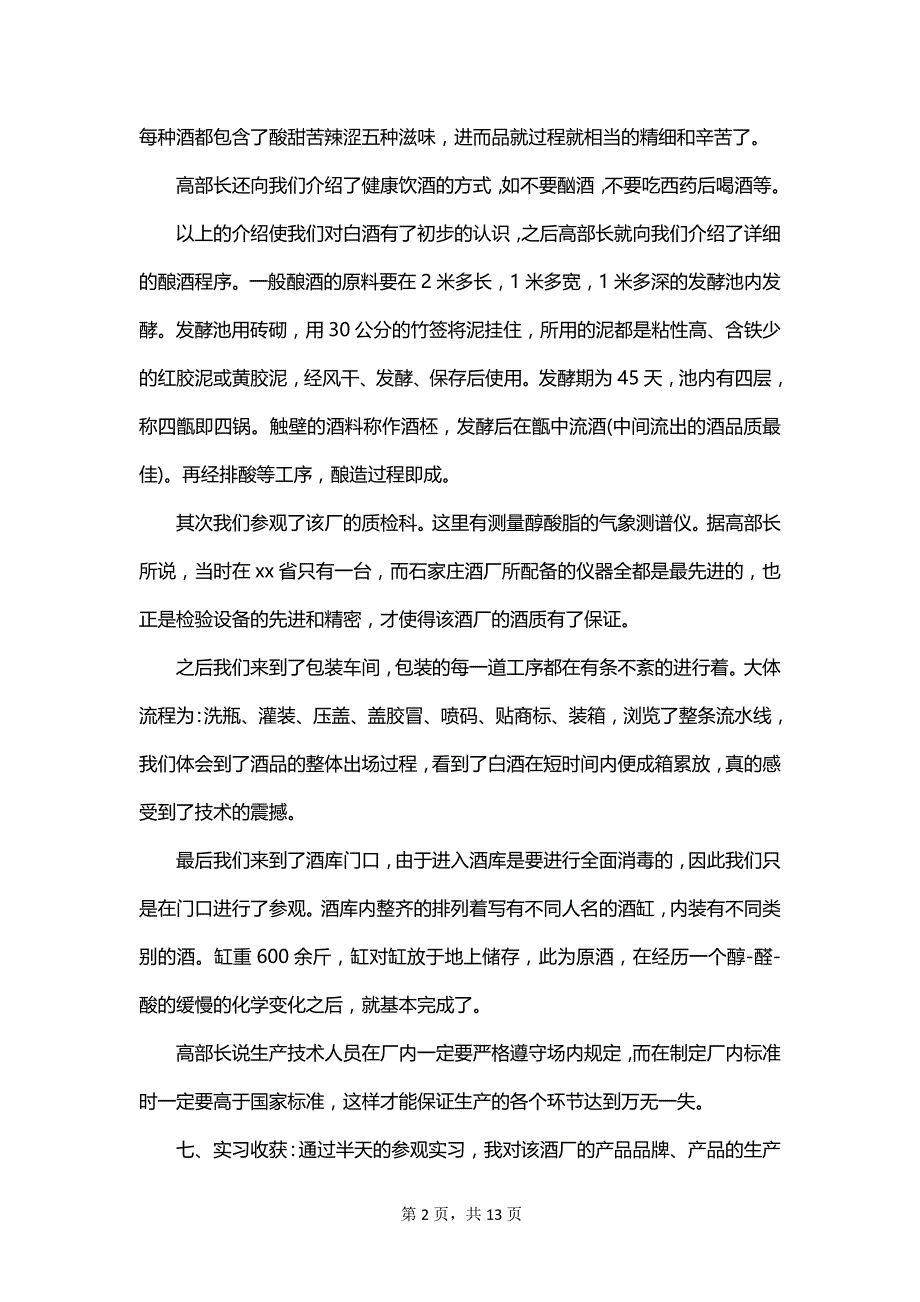 参观实习工作报告2023模板_第2页