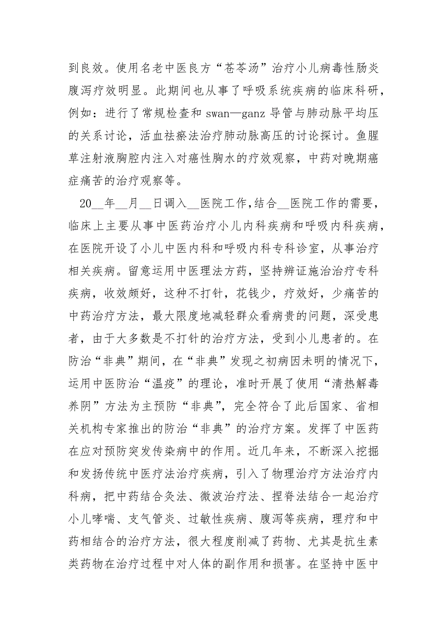 产科护士长述职报告汇总5篇_第2页