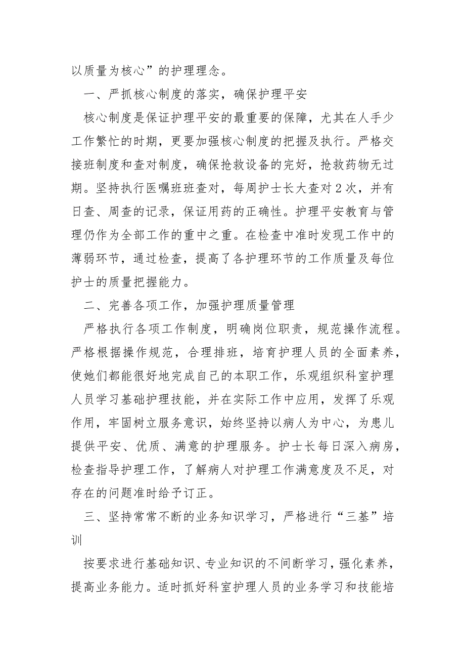 产科护士长述职报告汇总5篇_第4页