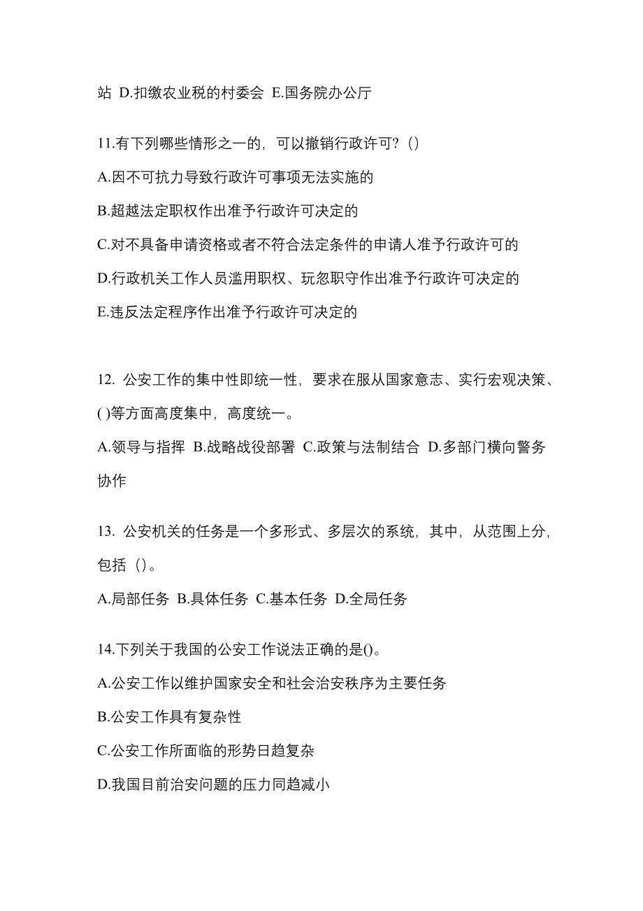 （备考2023年）吉林省通化市警察招考公安专业科目真题二卷(含答案)_第3页