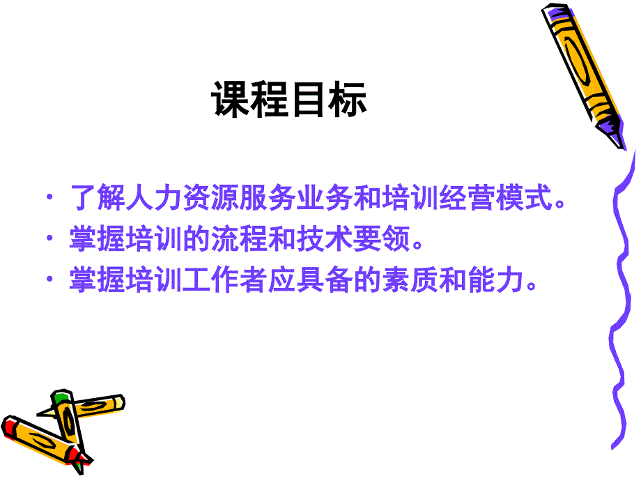 《培训技术概要修订》PPT课件.ppt_第2页