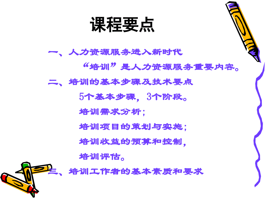 《培训技术概要修订》PPT课件.ppt_第3页