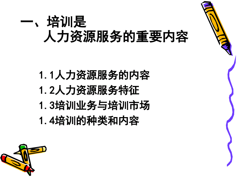 《培训技术概要修订》PPT课件.ppt_第4页