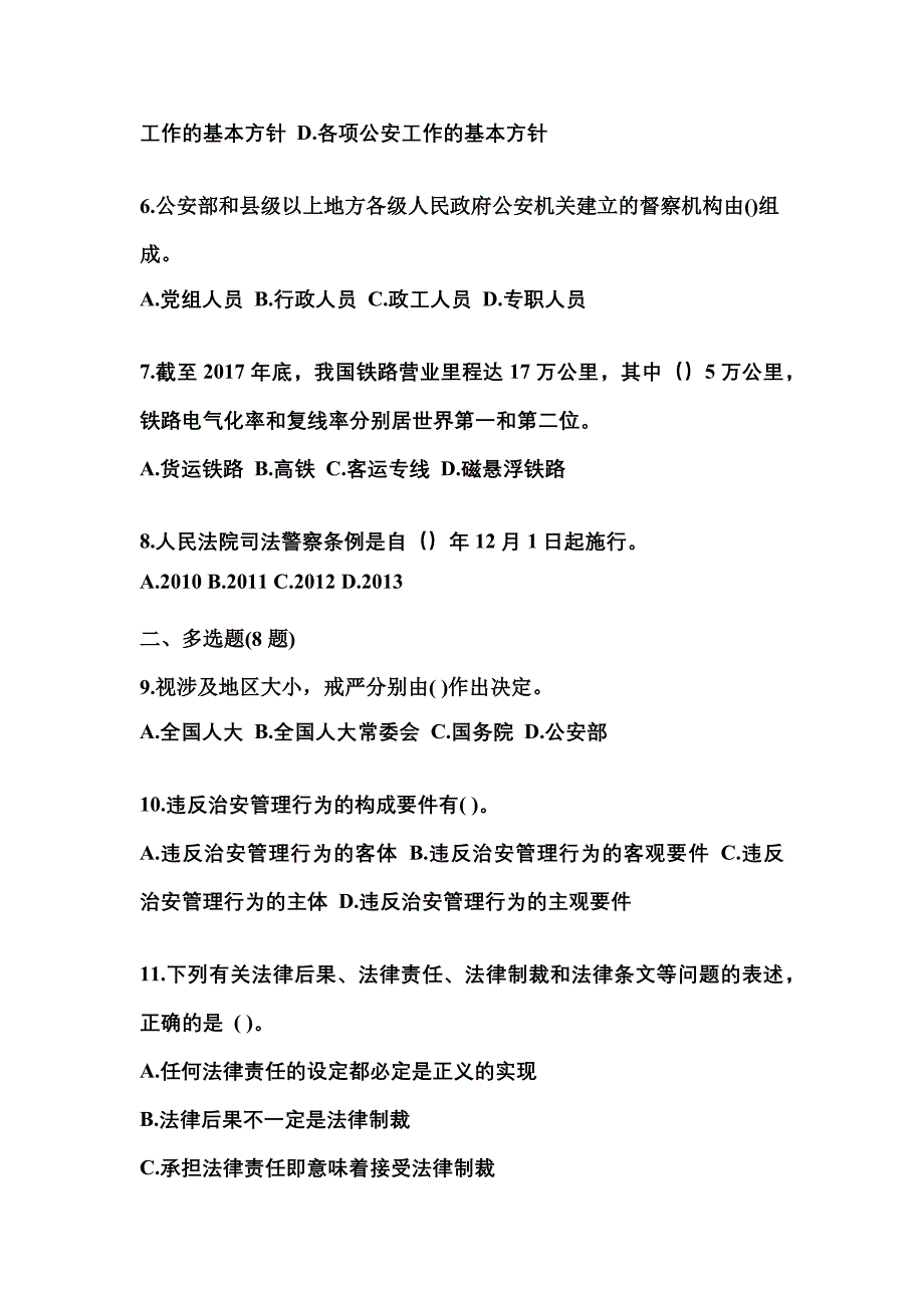 （备考2023年）福建省福州市警察招考公安专业科目真题一卷（含答案）_第2页