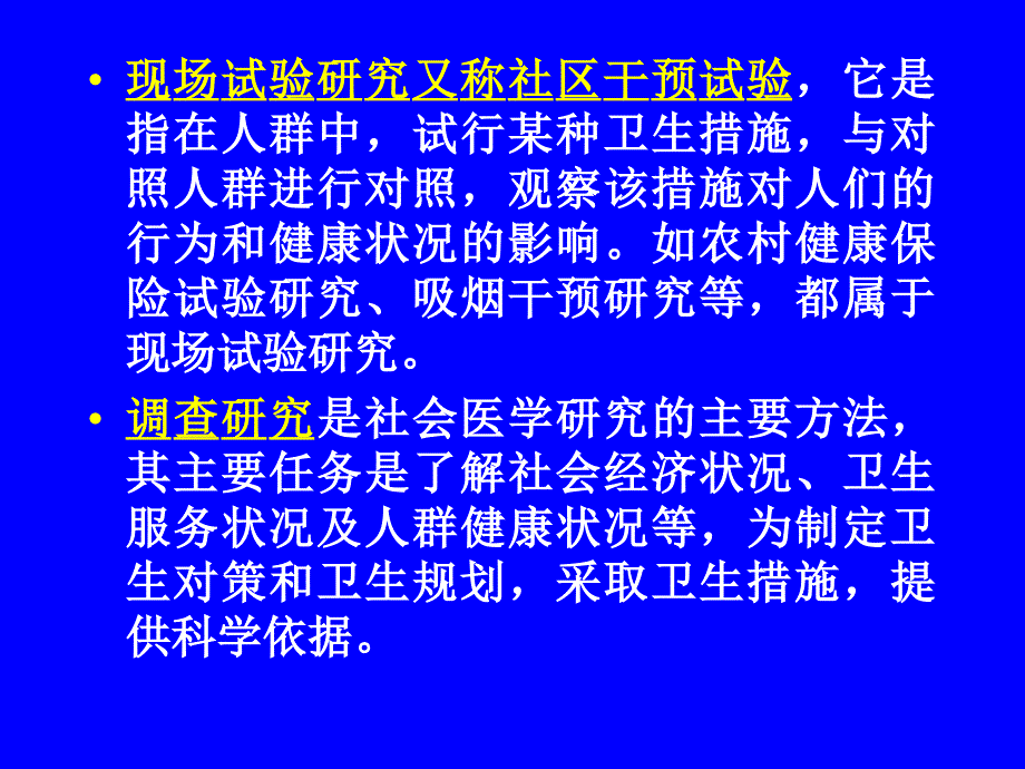 《社会医学研究方法》PPT课件_第3页