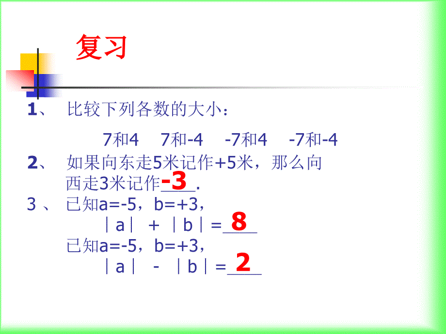 131有理数的加法_第2页