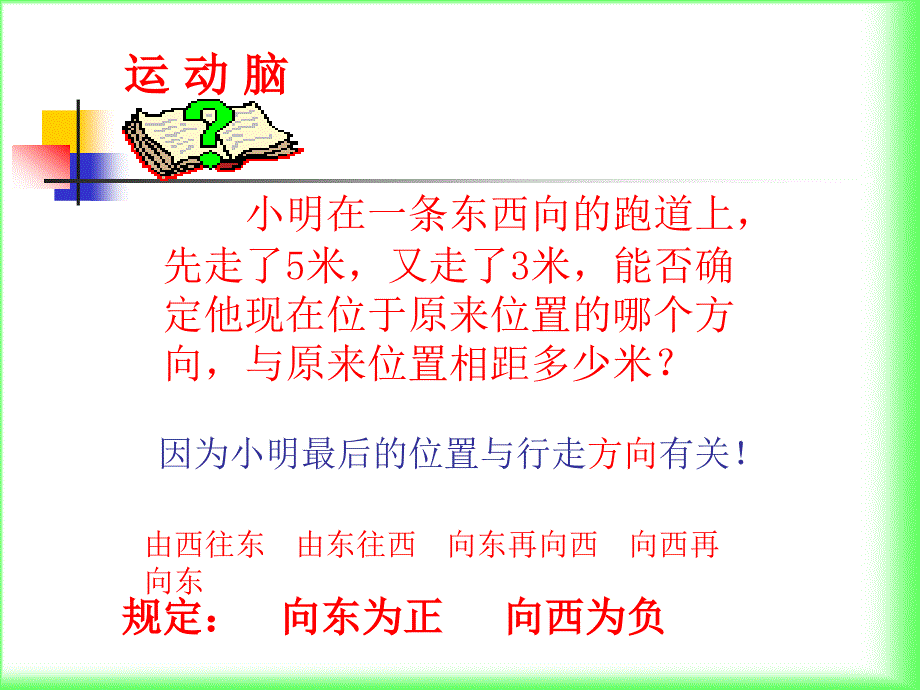 131有理数的加法_第3页