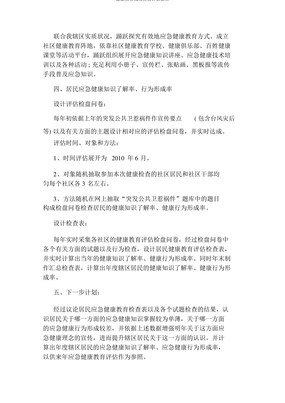 健康教育效果调查评估报告_第2页