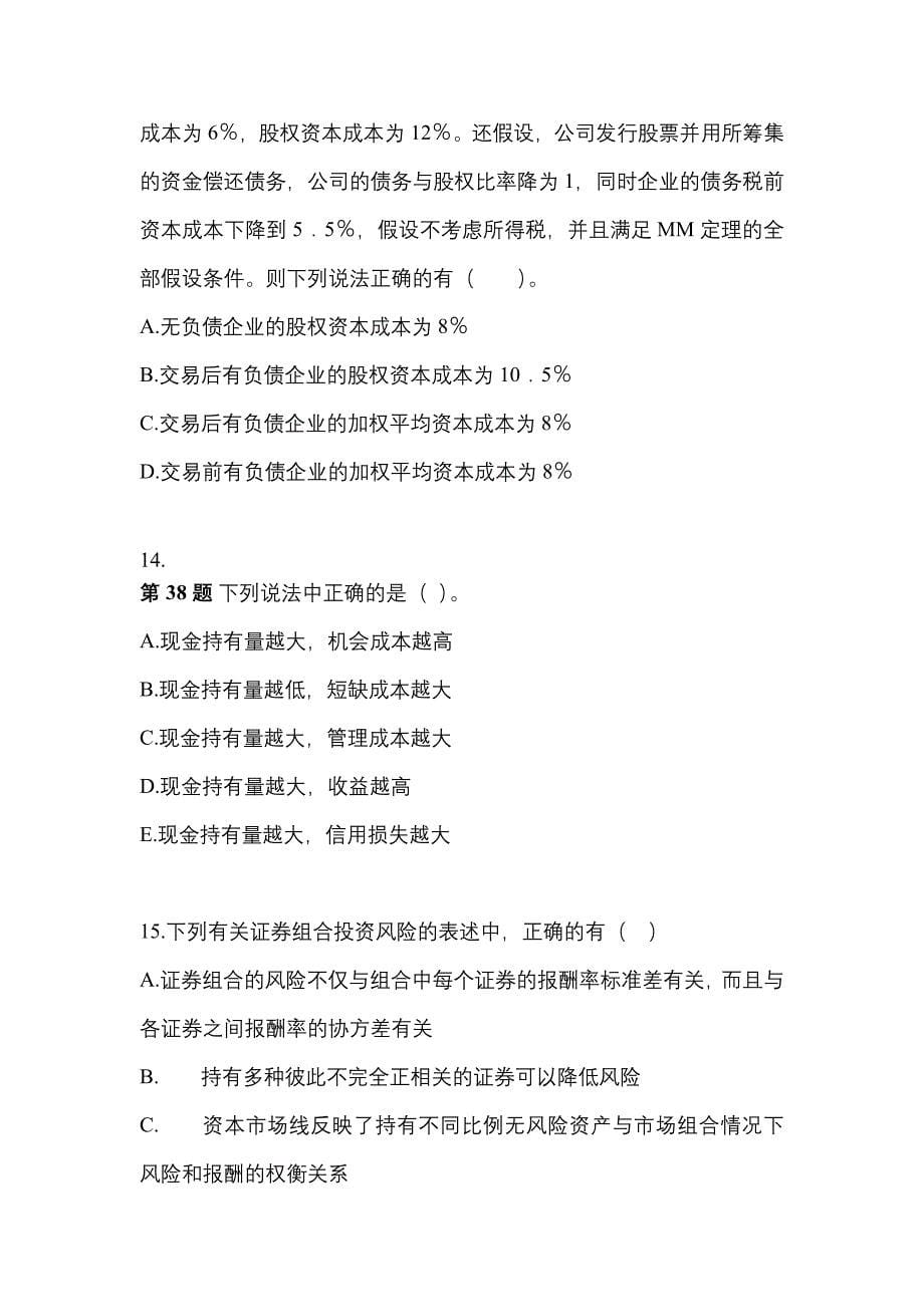 2021-2022学年广东省清远市-注册会计财务成本管理测试卷一(含答案)_第5页