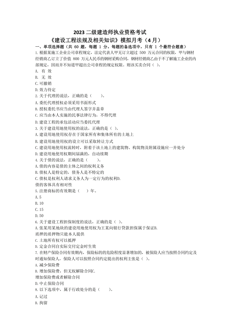 2023年二级建造师《建设工程法规及相关知识》模拟考三及答案解析_第1页