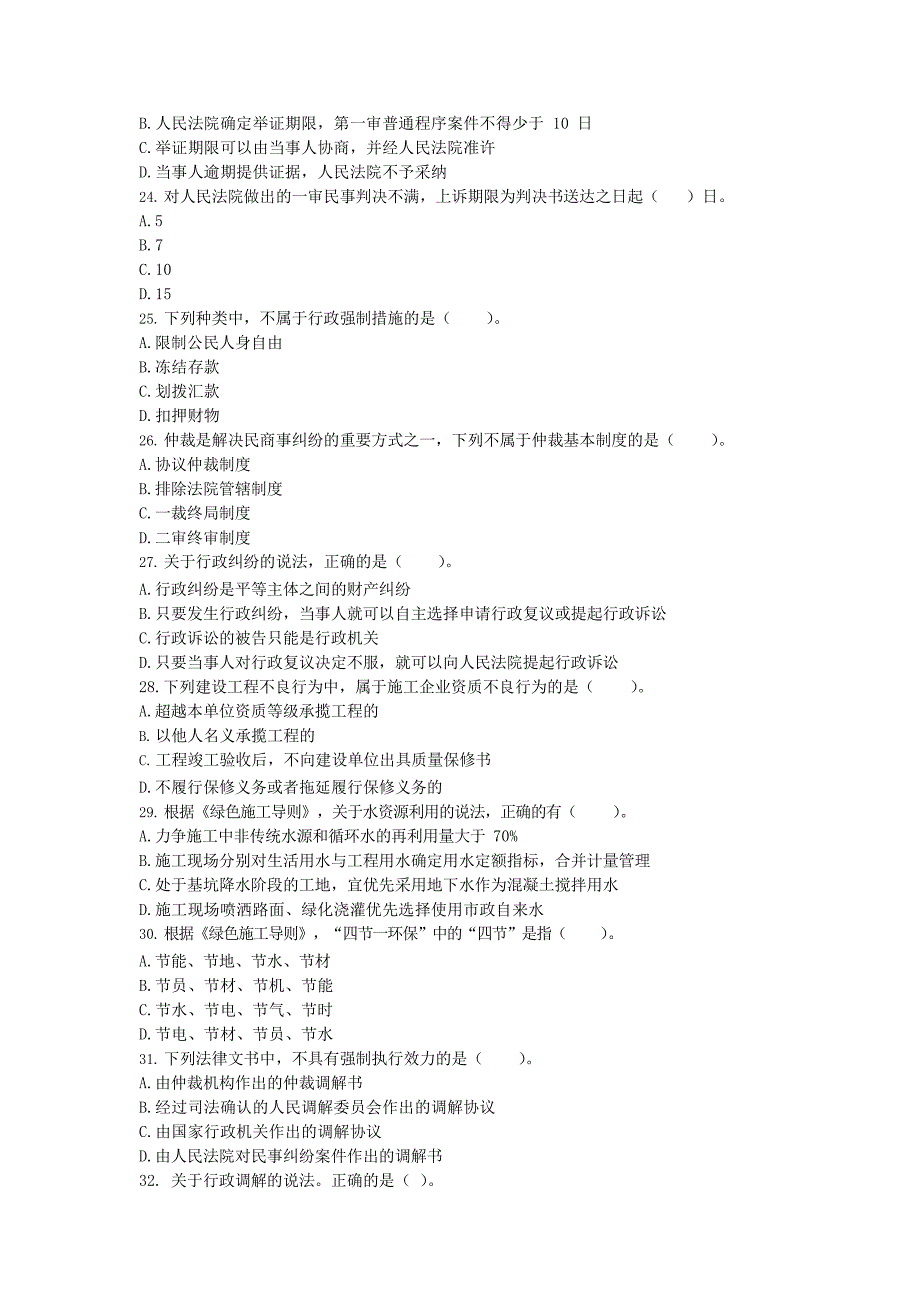 2023年二级建造师《建设工程法规及相关知识》模拟考三及答案解析_第4页