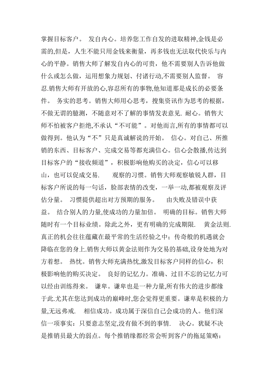 专业促销营销员素质与特质知识培训_第2页