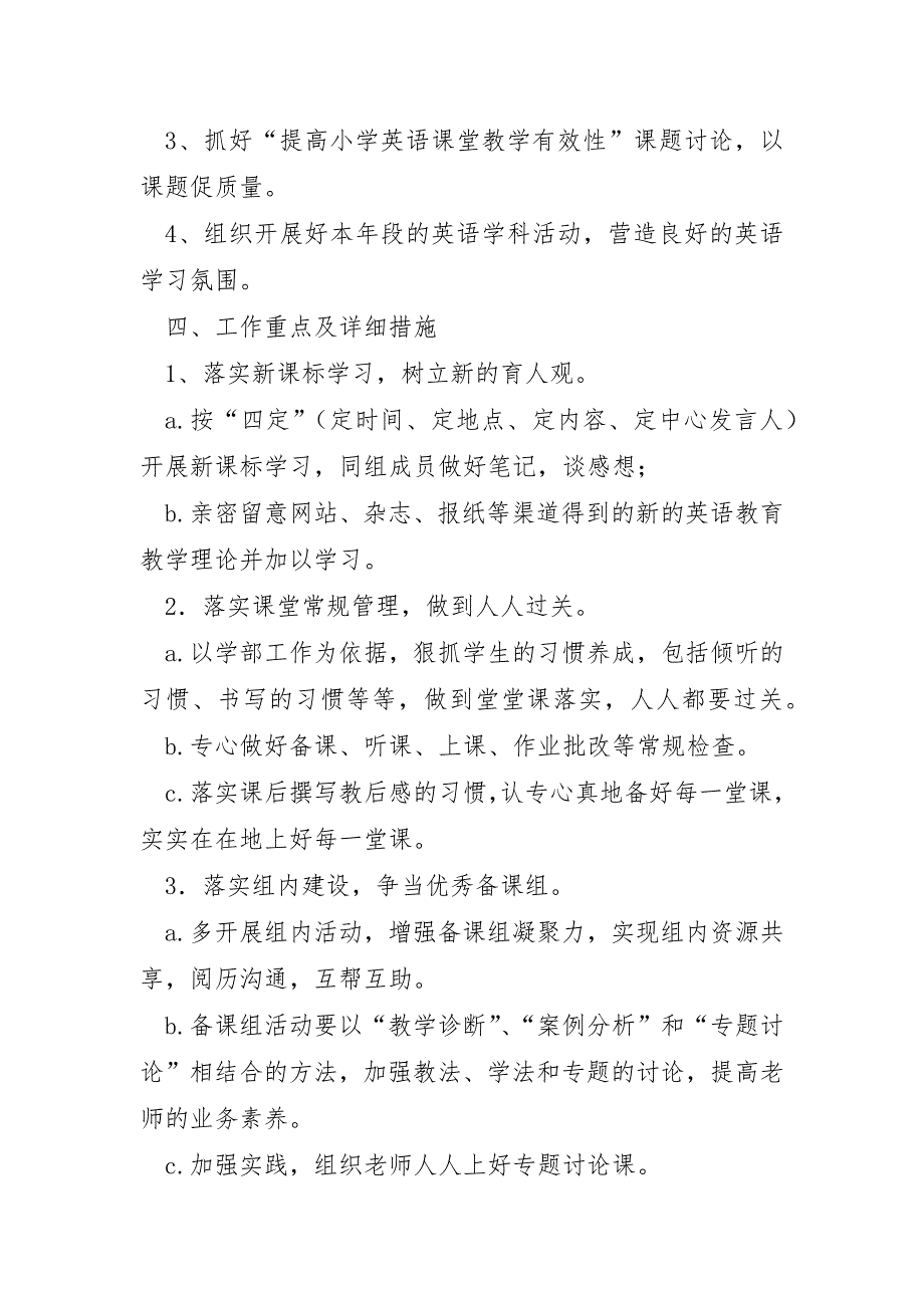 2023年英语备课组学期工作计划5篇_第2页