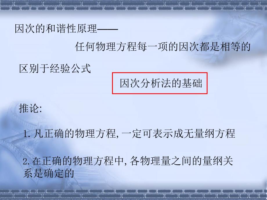 第5章量纲分析和相似原理ppt课件_第3页