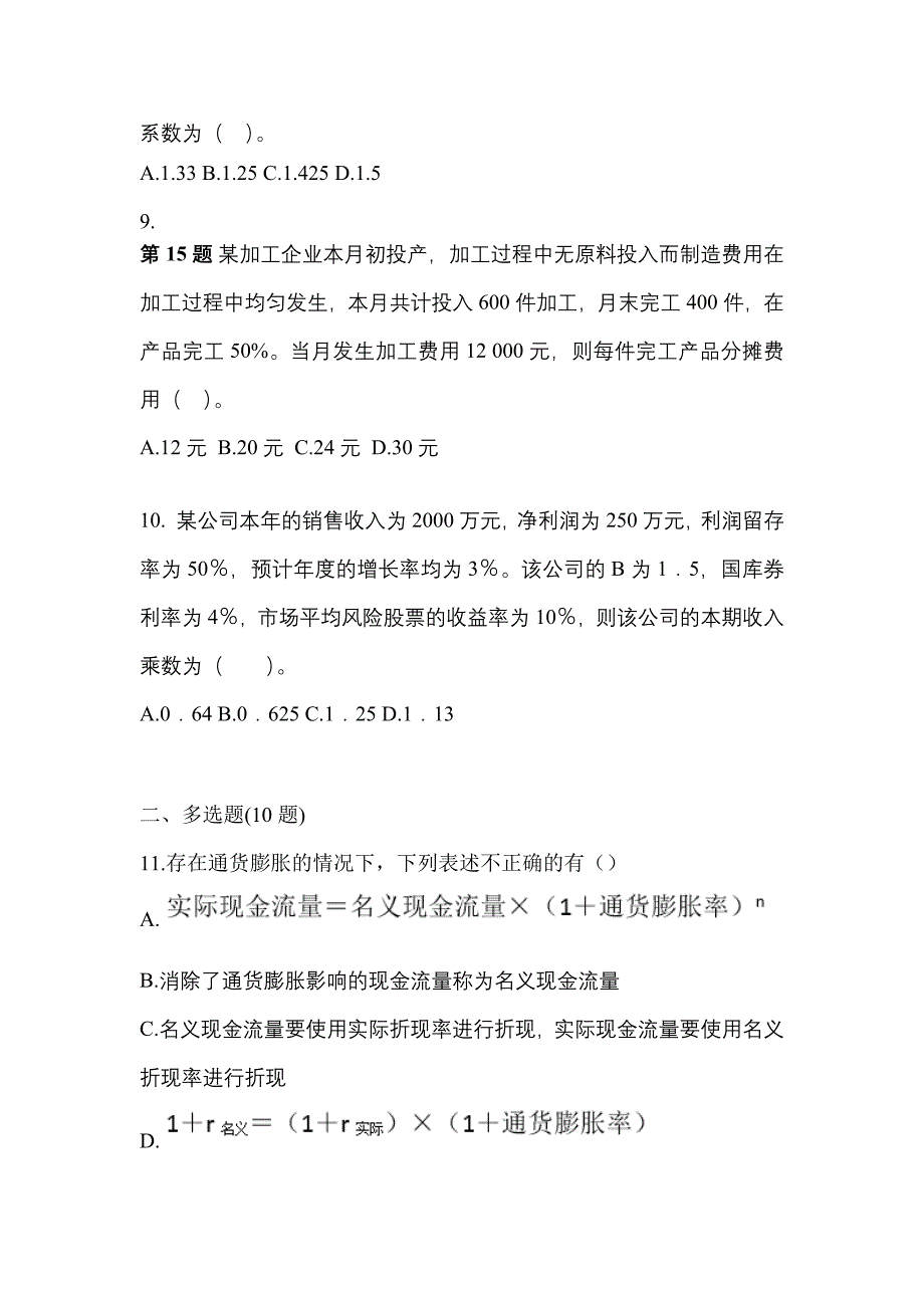 2022年四川省资阳市-注册会计财务成本管理模拟考试(含答案)_第3页