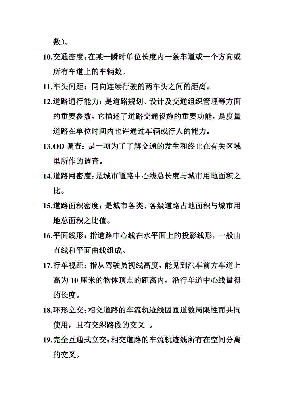 2023年城市道路题库自考_第2页