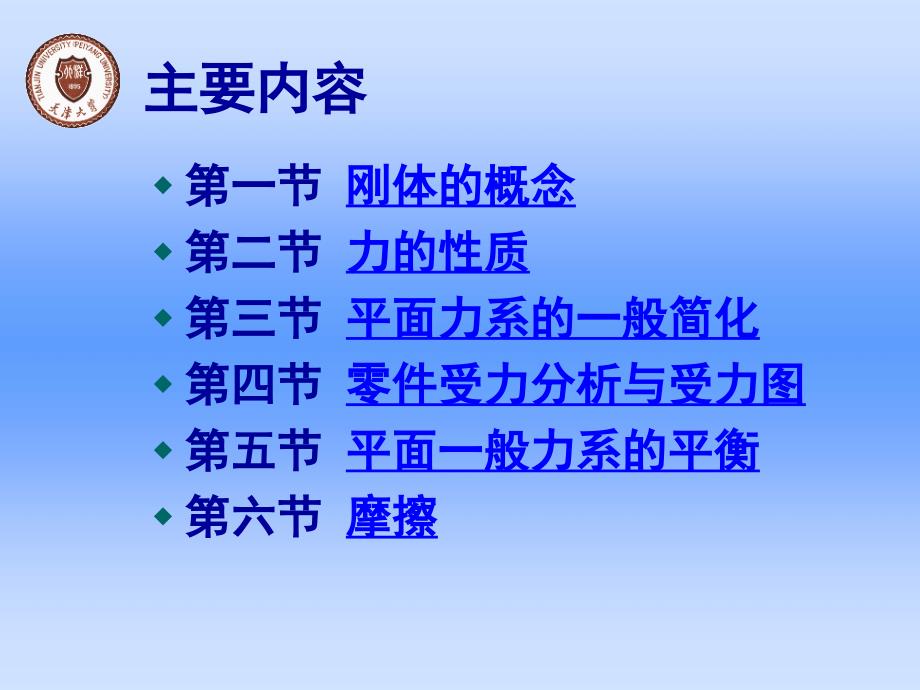 结构设计中的静力学平衡精密机械设计基础上(天大).ppt_第3页