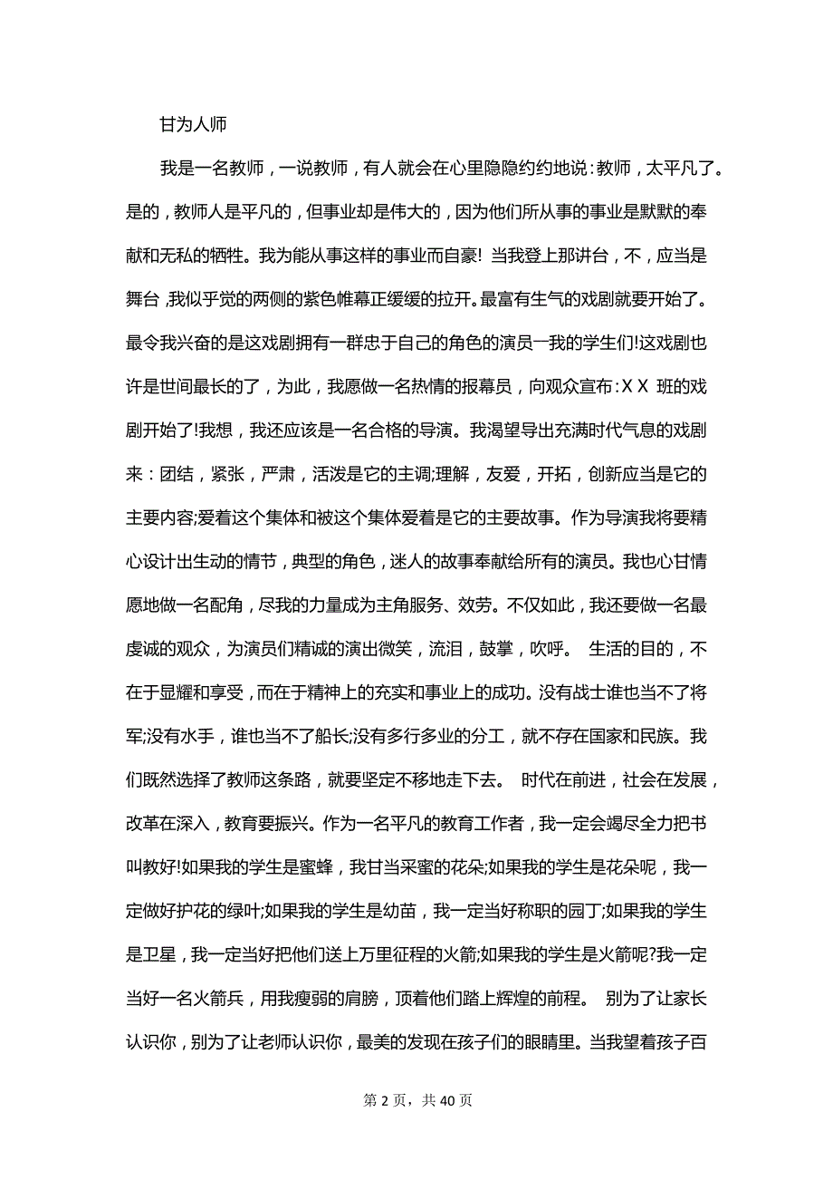 优秀教师发言稿700字_第2页