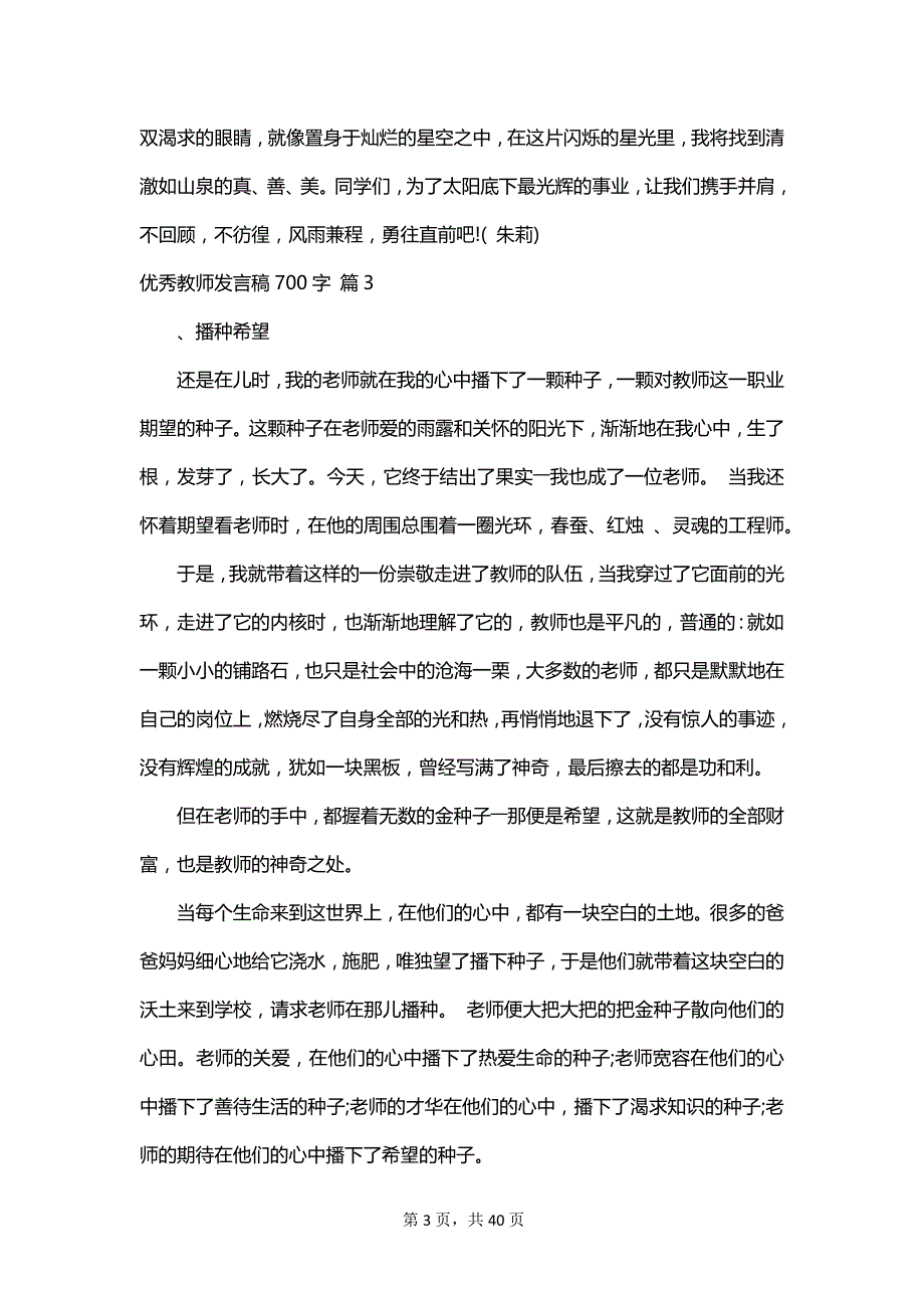 优秀教师发言稿700字_第3页