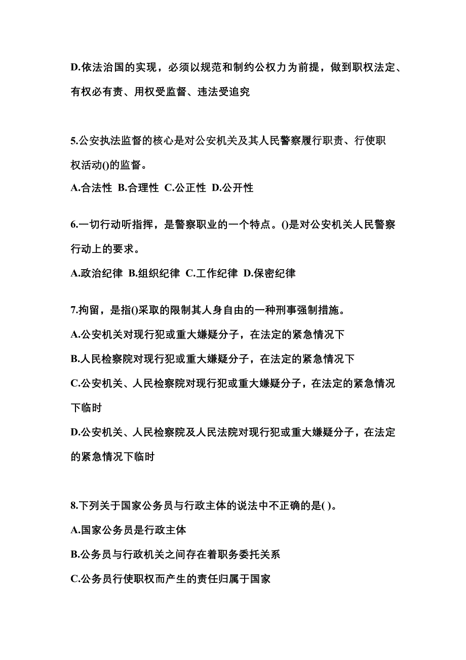 （备考2023年）河南省南阳市警察招考公安专业科目真题一卷（含答案）_第2页