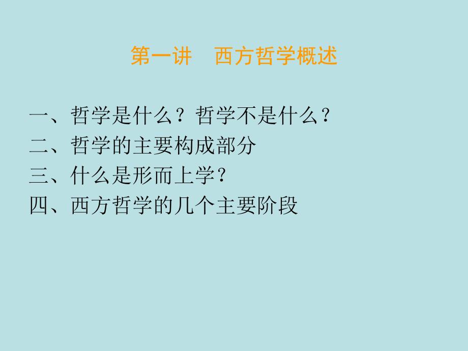 哲学史2ppt课件_第3页