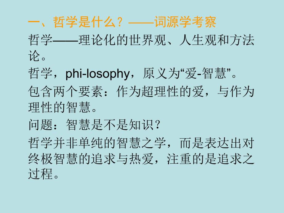 哲学史2ppt课件_第4页