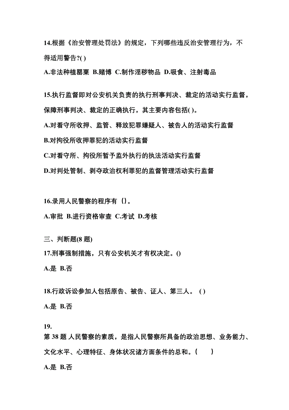 【备考2023年】贵州省遵义市警察招考公安专业科目真题(含答案)_第4页