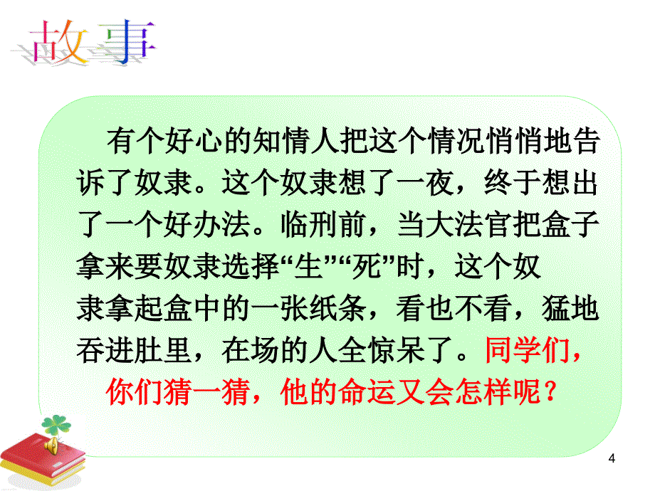 可能性ppt课件_第4页