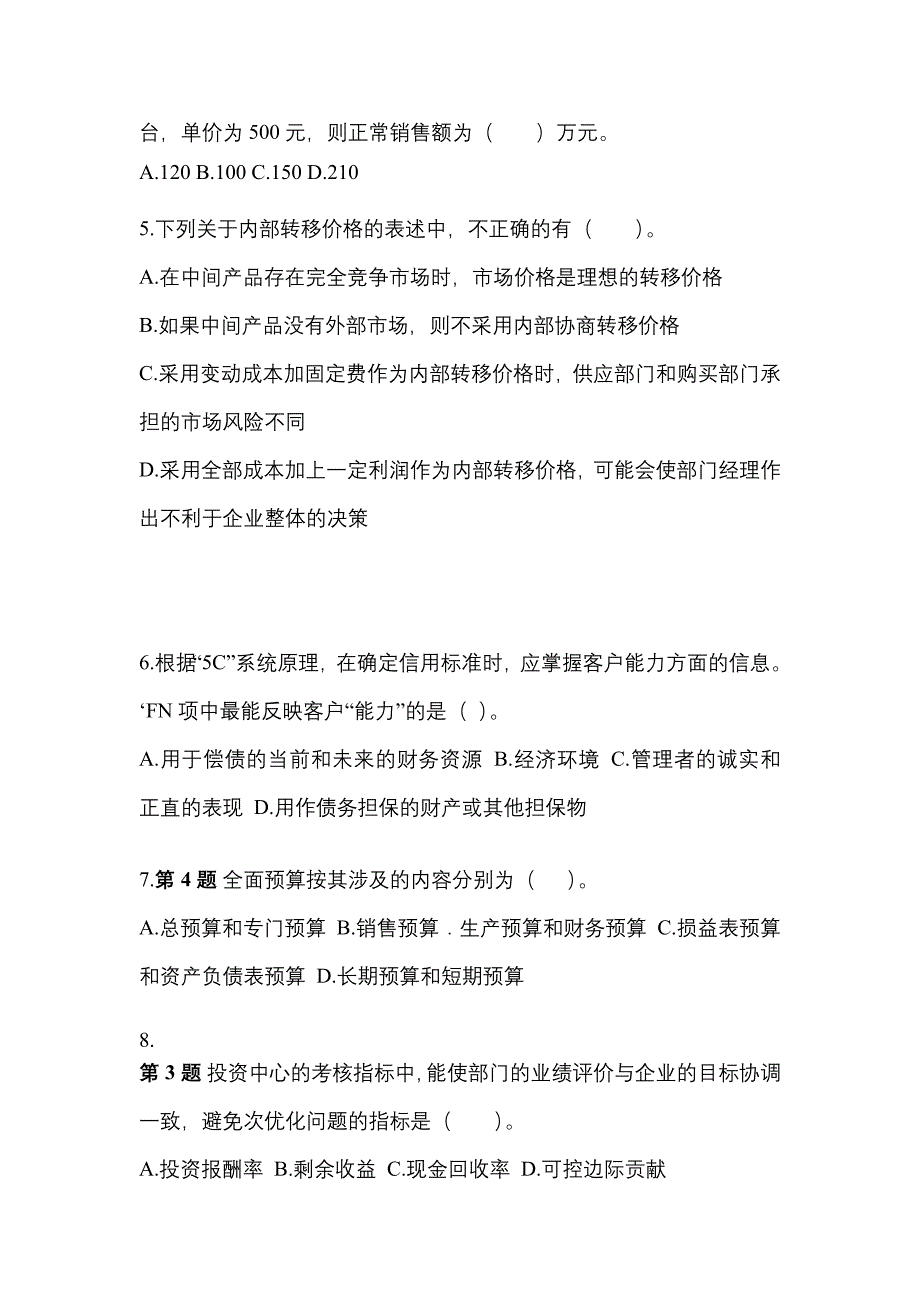 2021-2022学年湖南省益阳市-注册会计财务成本管理测试卷一(含答案)_第2页