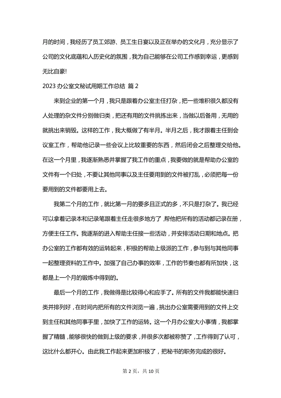 2023办公室文秘试用期工作总结_第2页