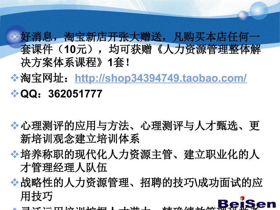 测评在人力资源中的应用.ppt_第2页