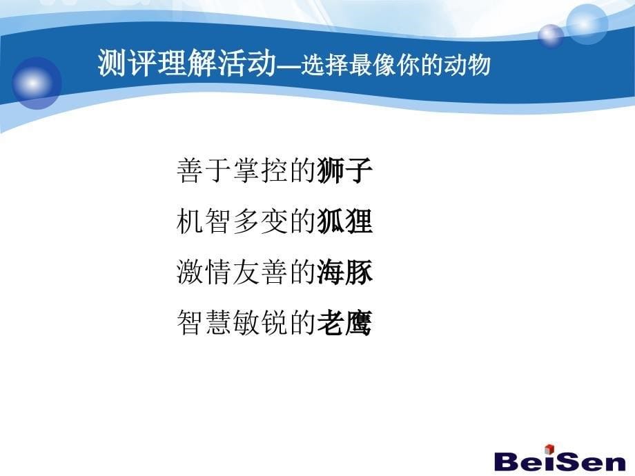 测评在人力资源中的应用.ppt_第5页