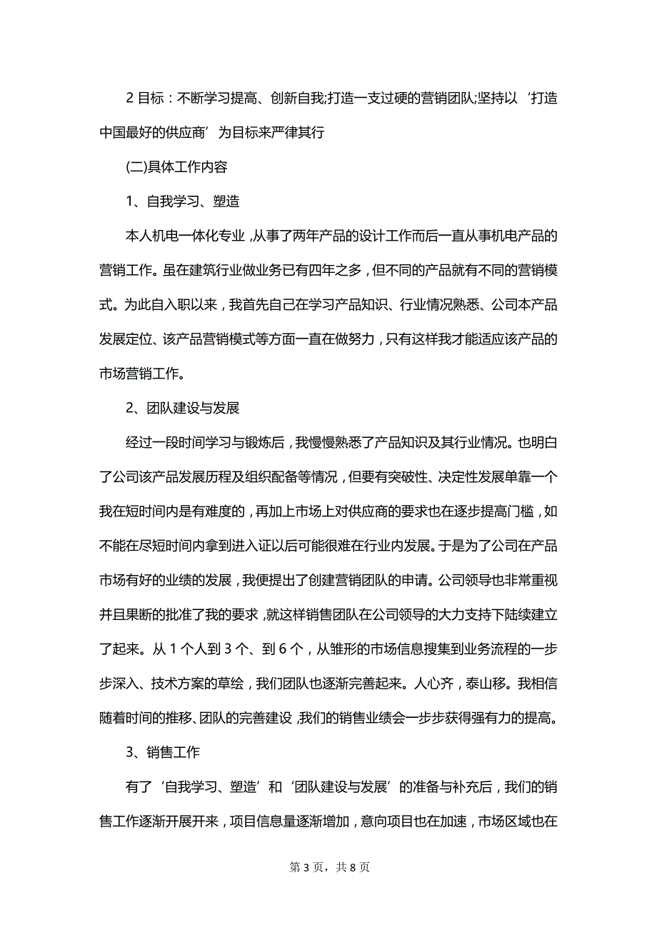 2023年销售主管年终述职报告范文_第3页