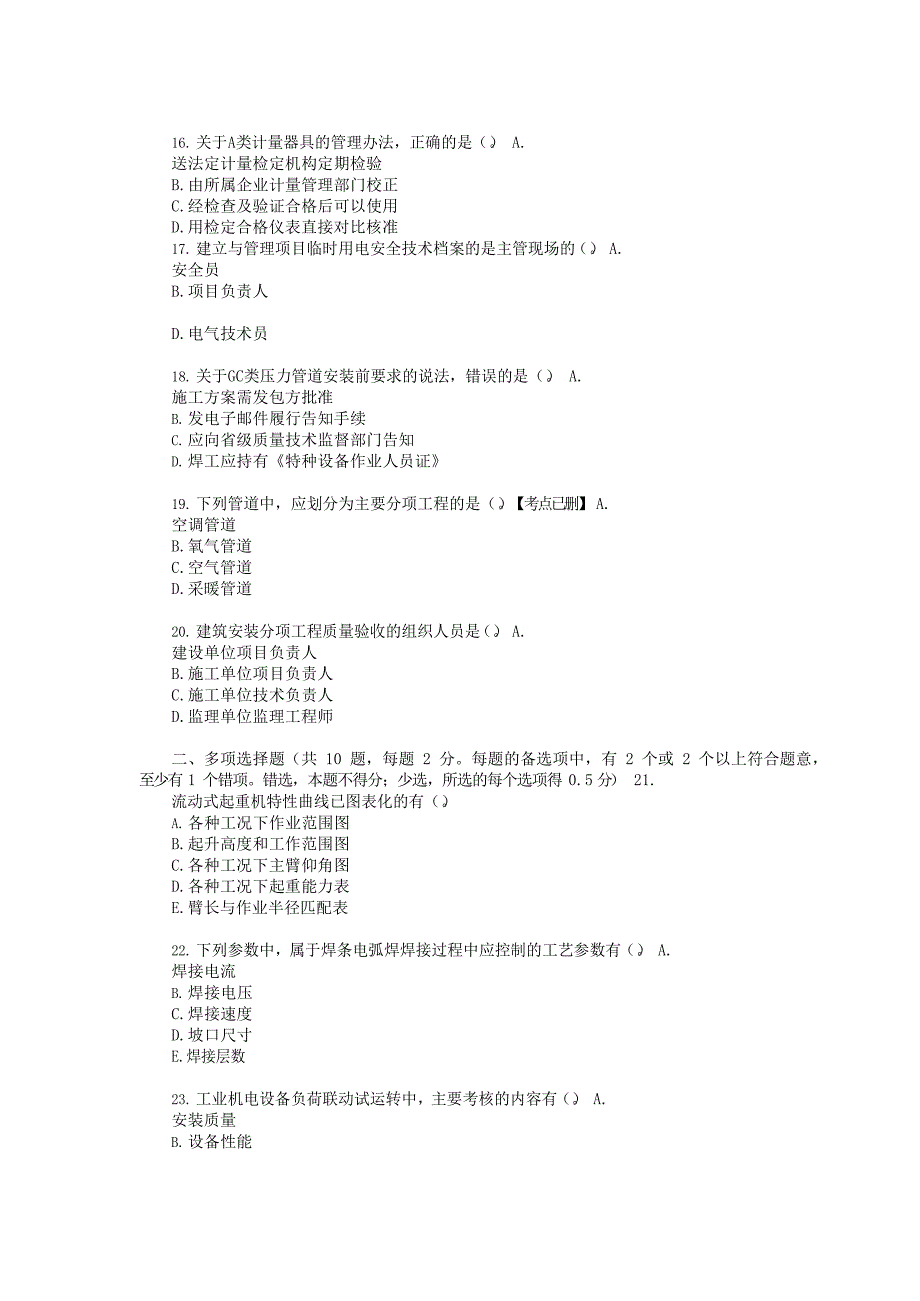 2019年二级建造师《机电工程管理与实务》真题_第3页