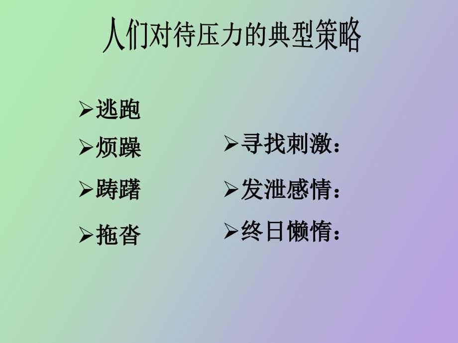 克服客户服务综合症_第5页