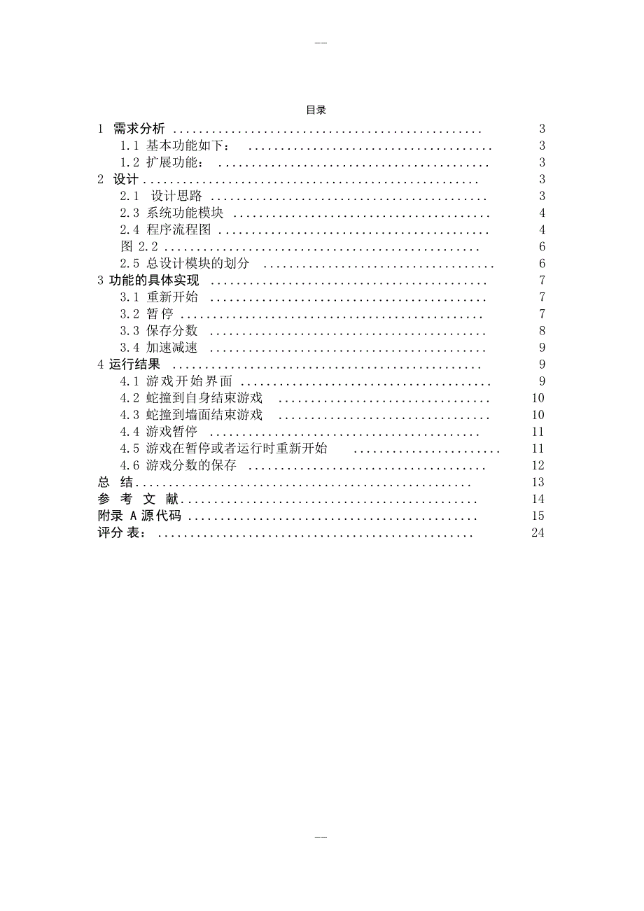 软工JAVA课程设计_第2页